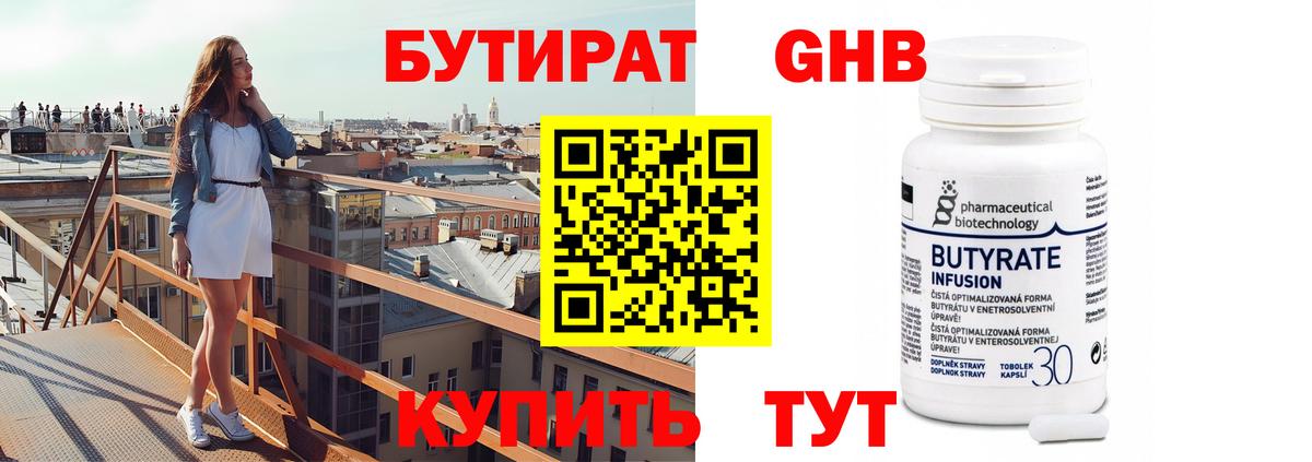 БУТИРАТ жидкий экстази Майкоп