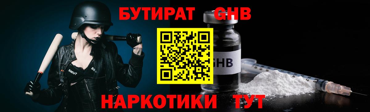 Майкоп  Бутират 99%  Вход с VPN 