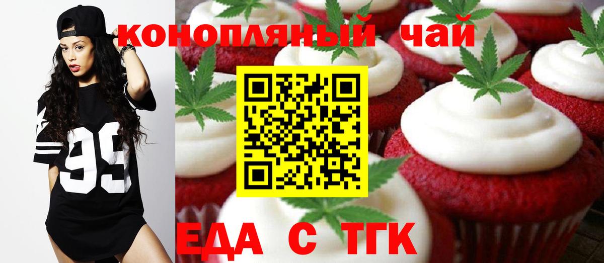 Еда ТГК конопля Майкоп