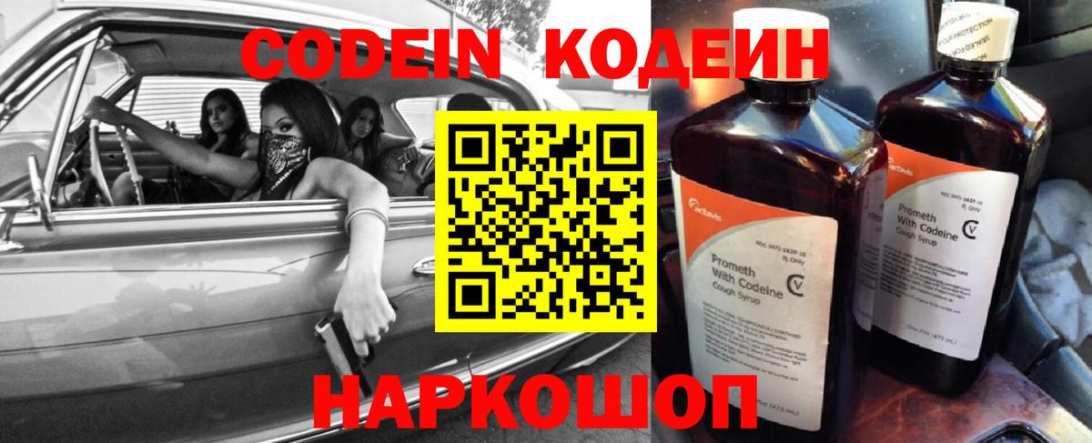 Кодеин Purple Drank  Вход с VPN  Майкоп 