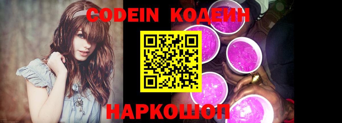Кодеин напиток Lean (лин) Майкоп