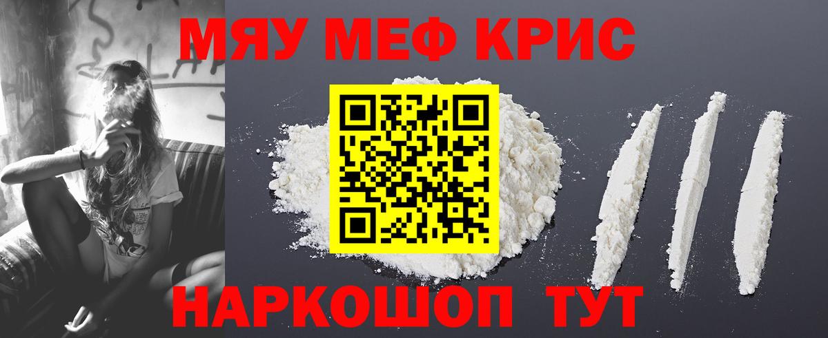 МЕФ кристаллы Майкоп