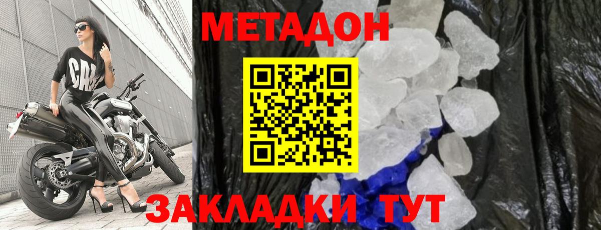 МЕТАДОН methadone Майкоп