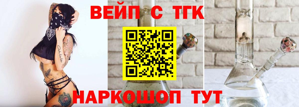 ТГК вейп с тгк  Вход с VPN  Майкоп 